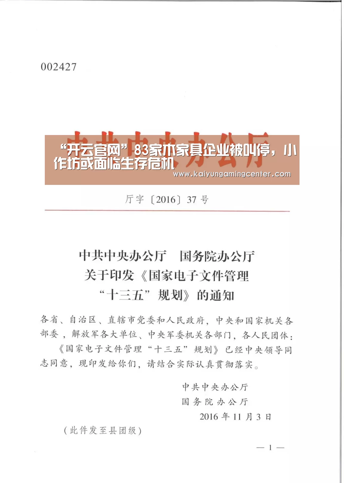 “开云官网”83家木家具企业被叫停,小作坊或面临生存危机(图3) 开云电竞