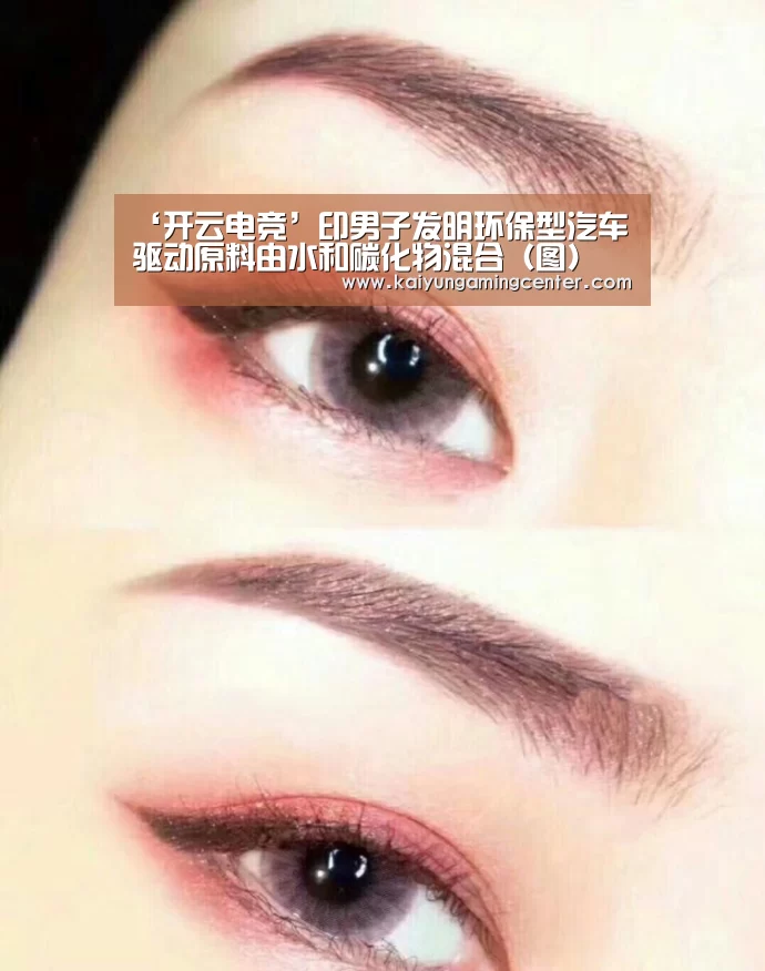 ‘开云电竞’印男子发明环保型汽车 驱动原料由水和碳化物混合(图)(图2) 开云电竞