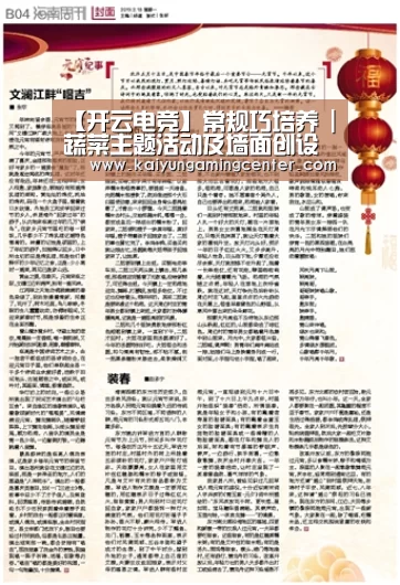 【开云电竞】常规巧培养 | 蔬菜主题活动及墙面创设(小中大班)(图2) 开云足球