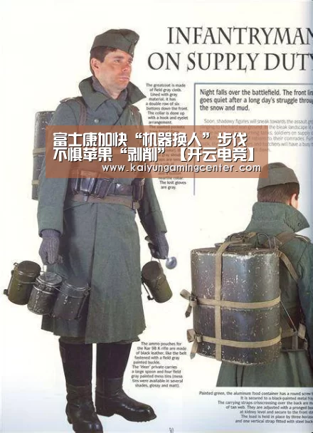 富士康加快“机器换人”步伐 不惧苹果“剥削”【开云电竞】(图1) 开云下载