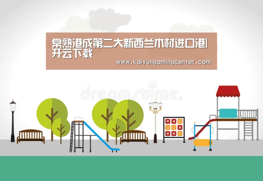 开云下载
