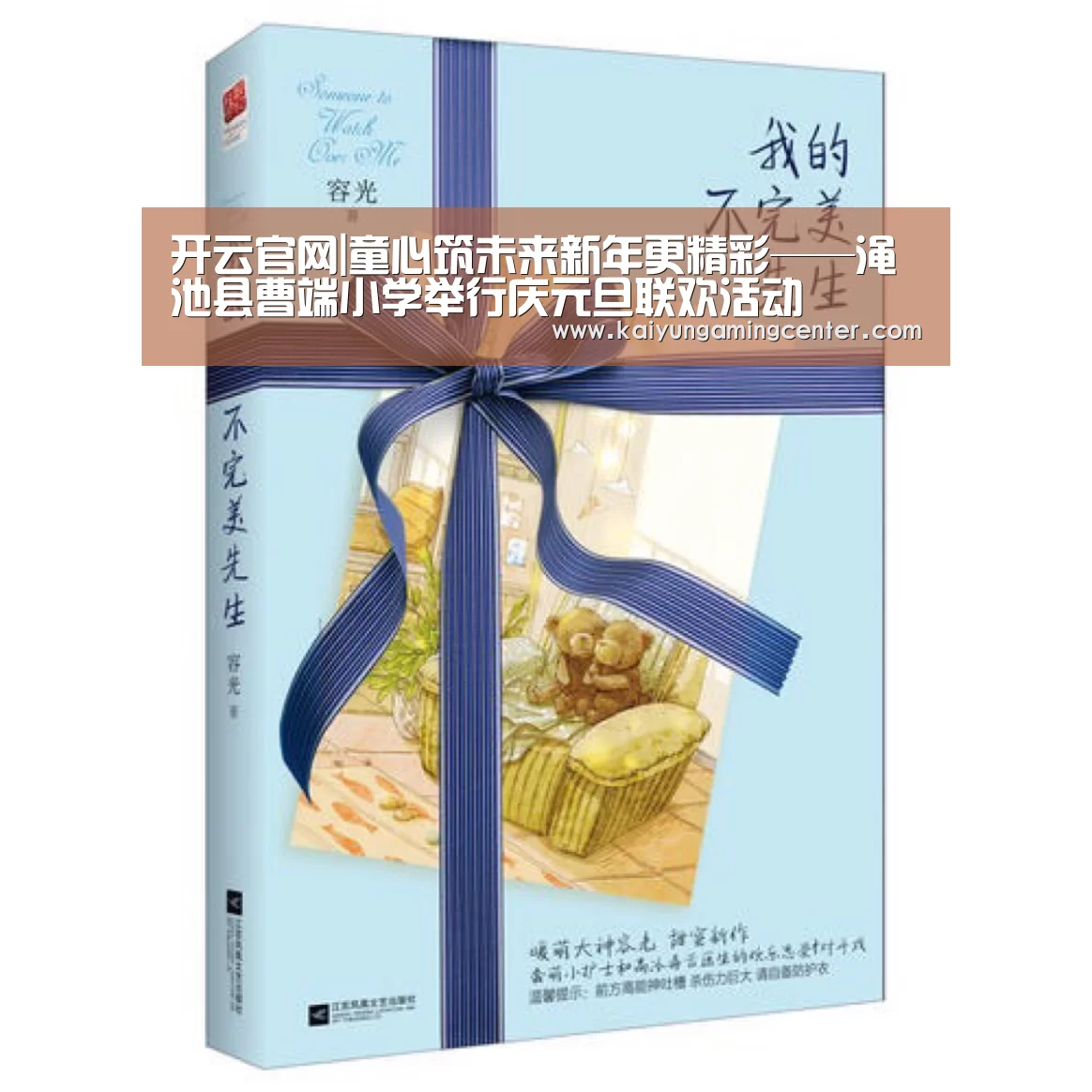 开云官网|童心筑未来新年更精彩——渑池县曹端小学举行庆元旦联欢活动(图2) 开云足球