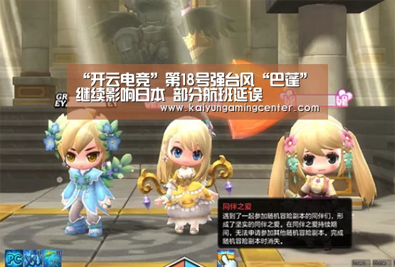 “开云电竞”第18号强台风“巴蓬”继续影响日本 部分航班延误(图1) 开云足球