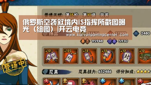 俄罗斯空袭叙境内IS指挥所截图曝光(组图)|开云电竞(图1) 开云电竞